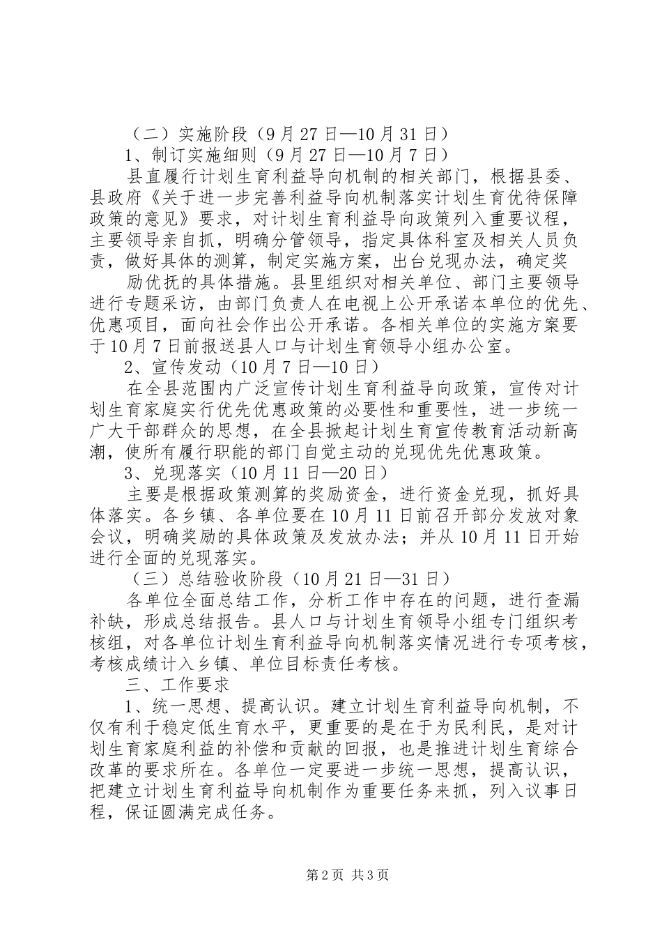 利益导向实施方案大全五篇_第2页