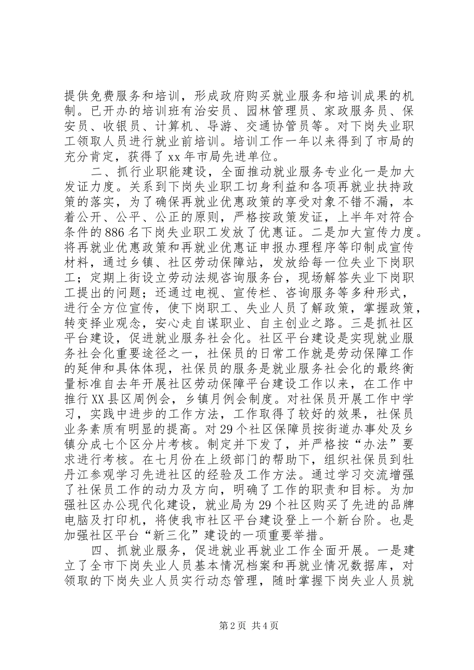 就业局上半年工作总结_第2页