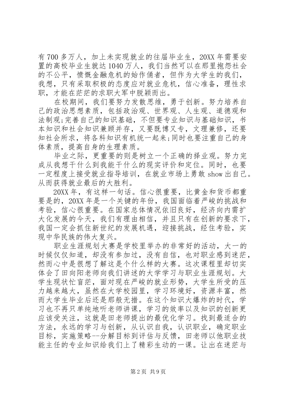 就业培训心得体会范文_第2页