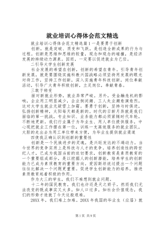 就业培训心得体会范文