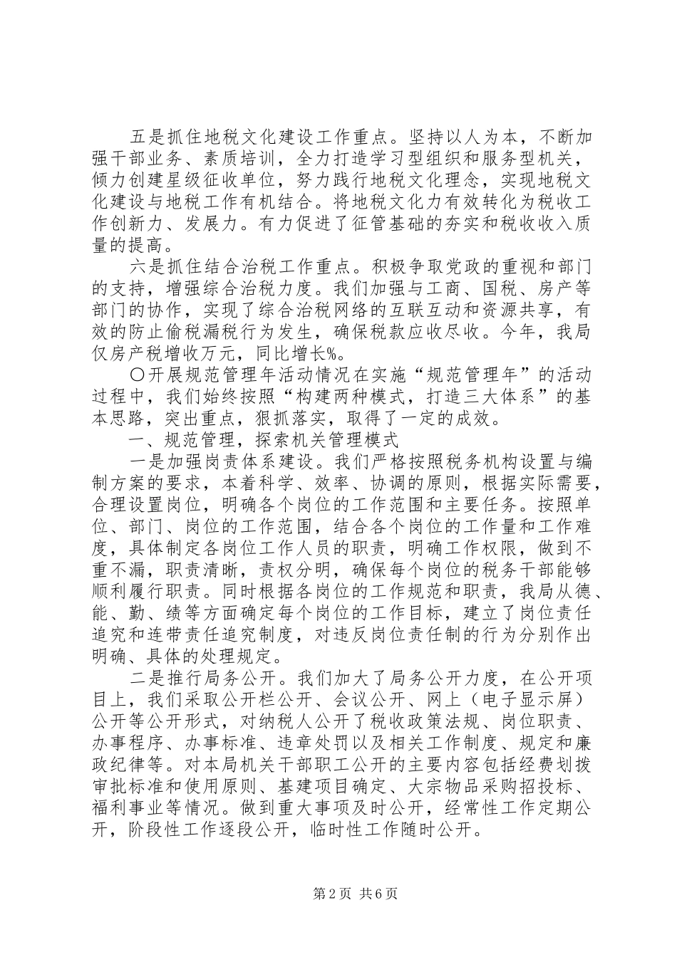 例会工作汇报地税局长例会工作汇报_第2页