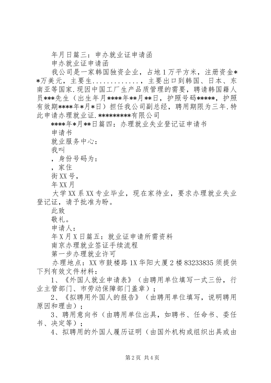 就业证公司申请书优秀范文五篇_第2页