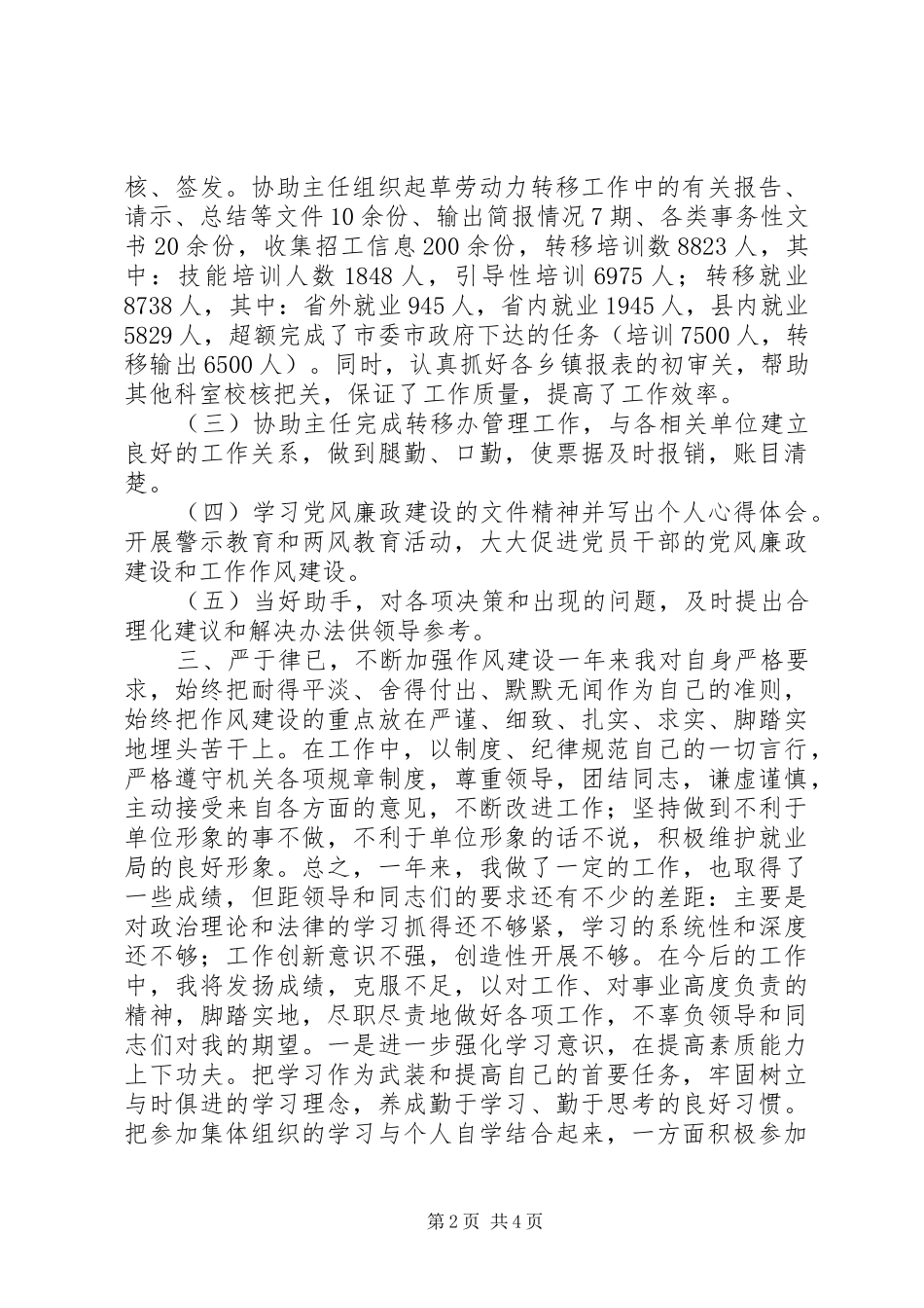 就业转移办个人工作总结转移就业工作总结_第2页