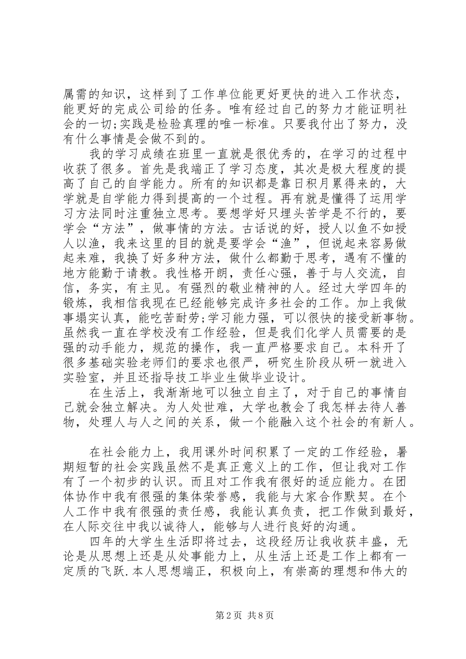 就业自我鉴定最终版_第2页