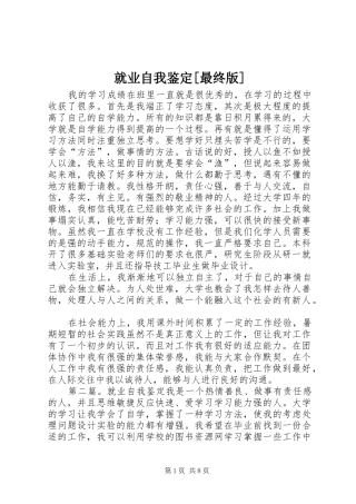 就业自我鉴定最终版