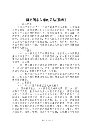两把倒车入库的总结推荐