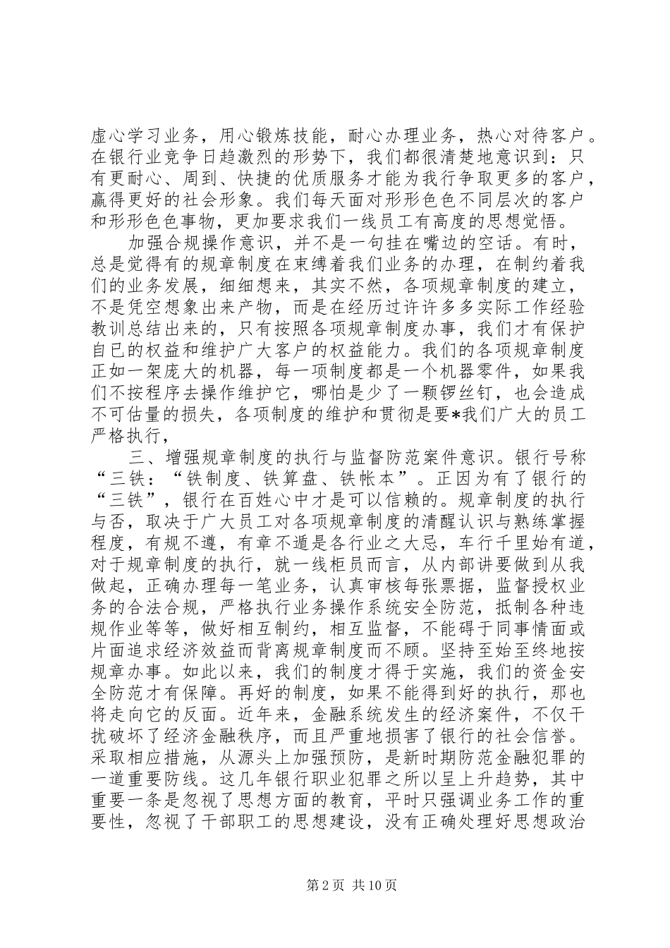 两个规范心得体会最终定稿_第2页