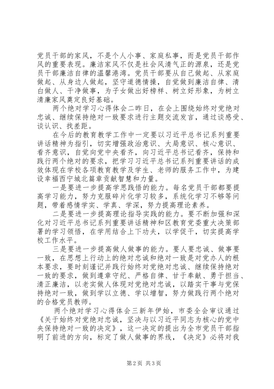 两个绝对学习心得体会_第2页
