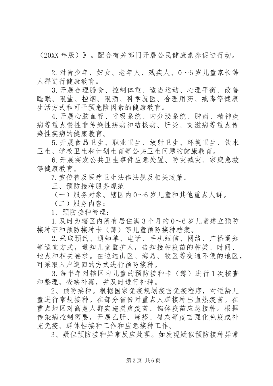 居民健康档案管理服务总结优秀范文五篇_第2页