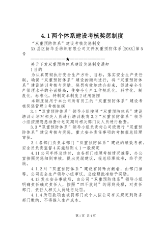 两个体系建设考核奖惩制度