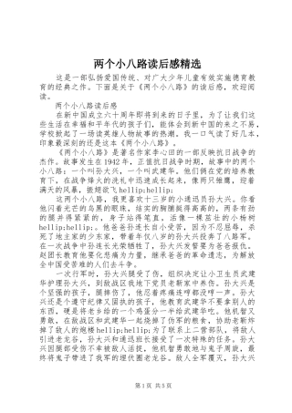 两个小八路读后感