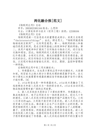 两化融合报范文