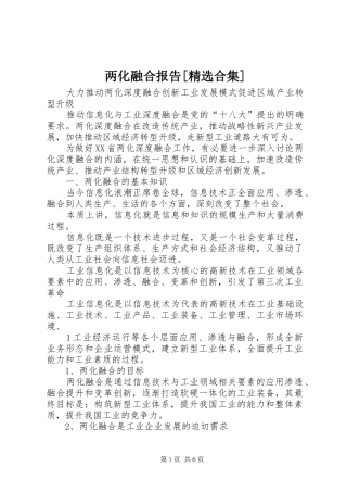 两化融合报告合集