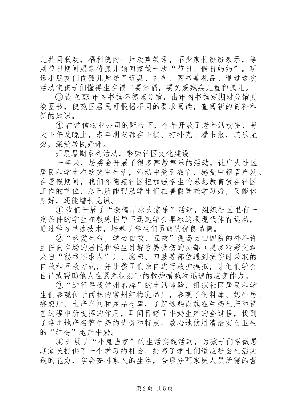 居委会年度工作总结_第2页