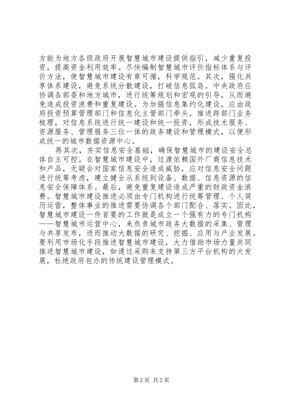 两会关于农村城镇化提案政策全国两会关于农村城镇化新闻报道一_第2页