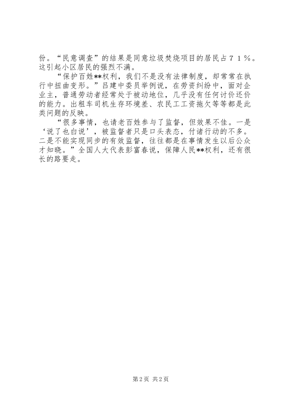 两会精神学习心得体会_第2页