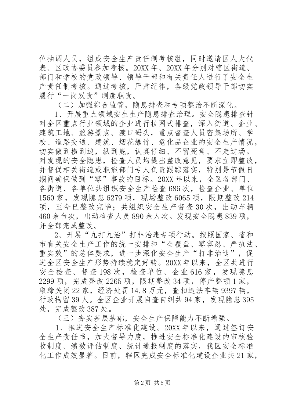 局安全生产工作报告模版_第2页