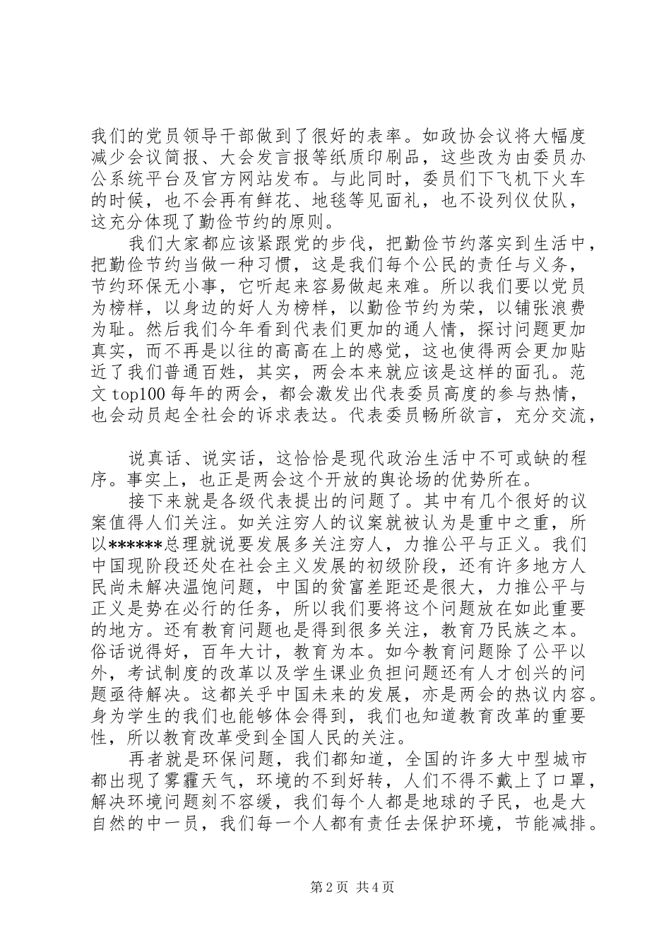 两会心得体会两会心得体会_第2页