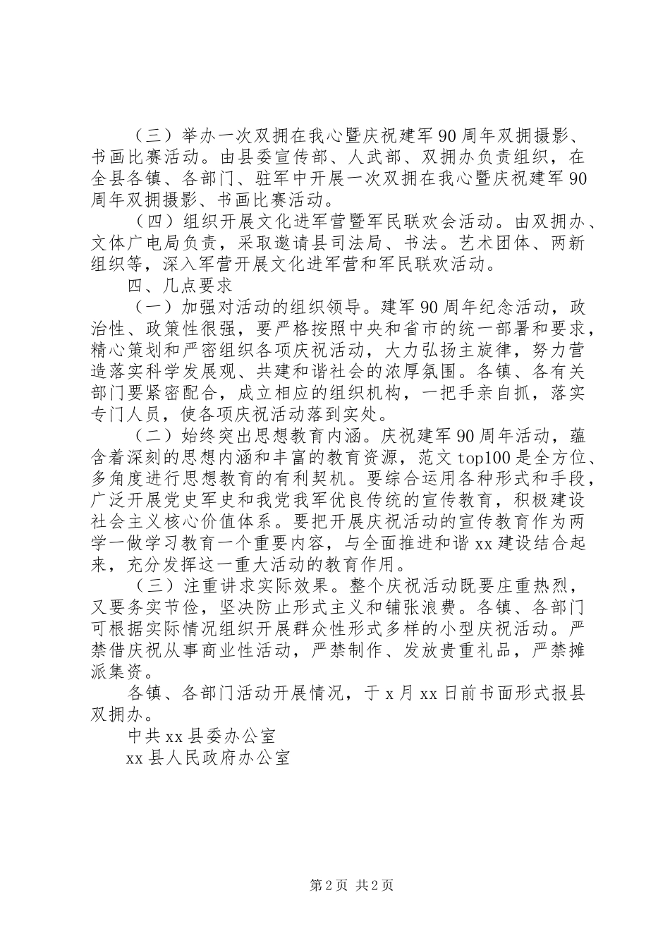 局八一期间拥军优属方案_第2页