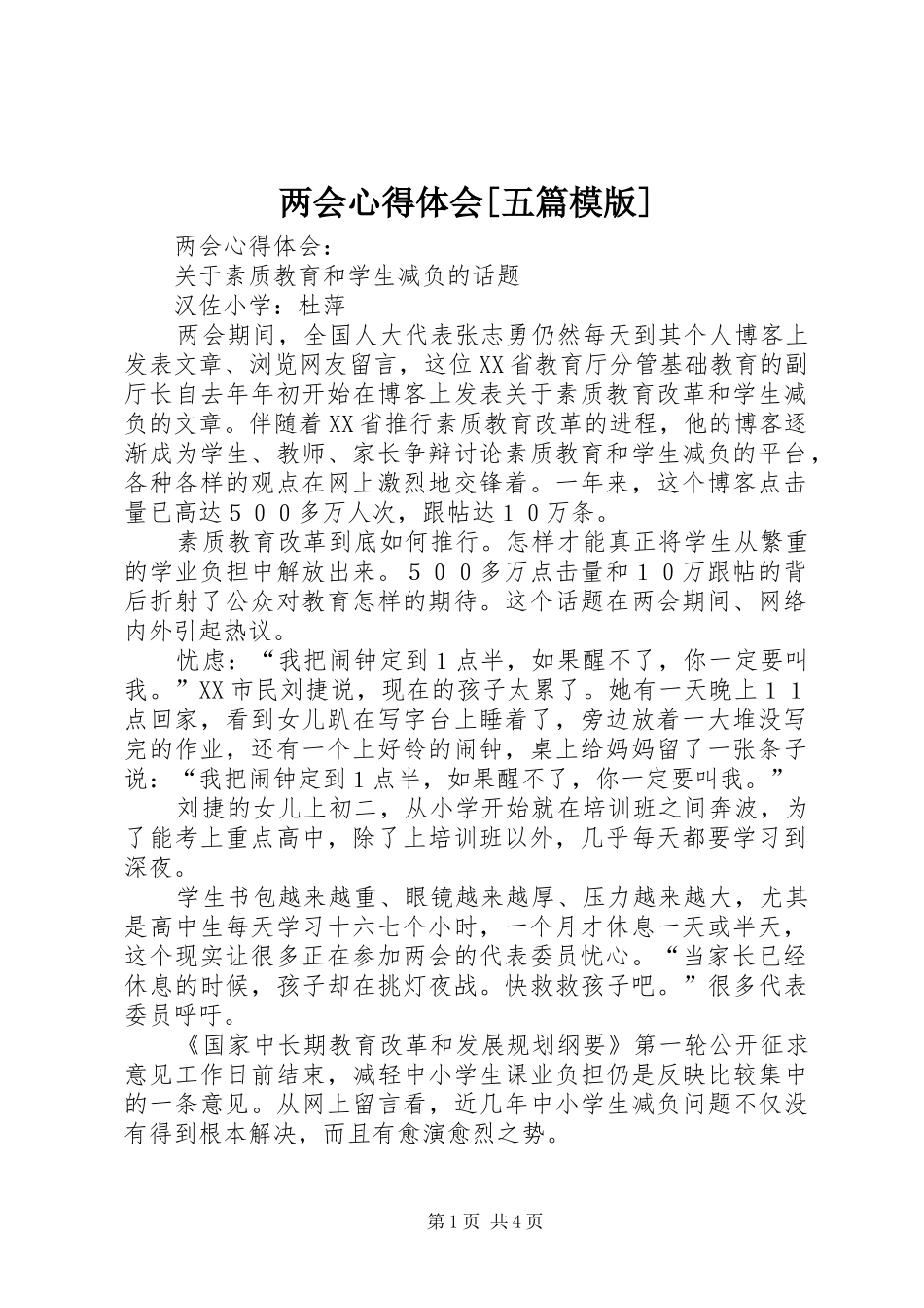 两会心得体会五篇模版_第1页