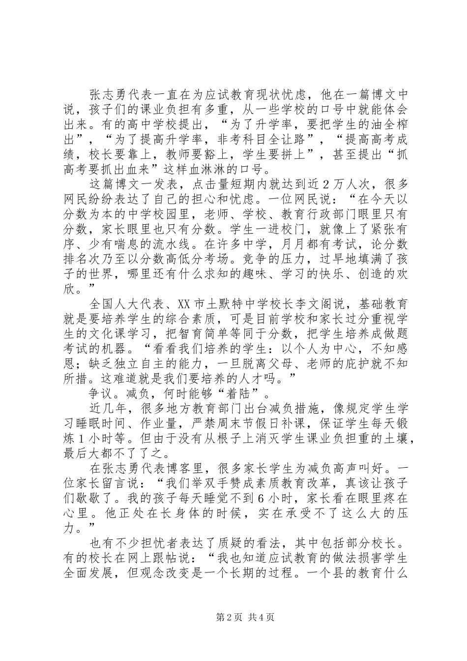 两会心得体会五篇模版_第2页