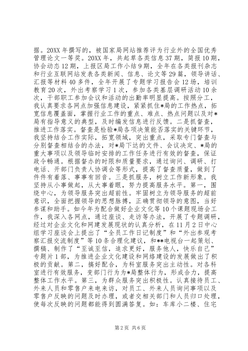 局办公室副主任述职报告_第2页