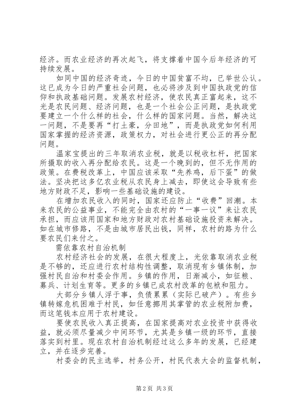 两会学习心得体会_第2页
