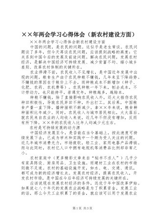 两会学习心得体会