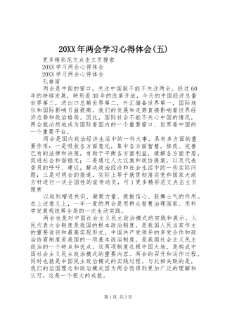 两会学习心得体会五