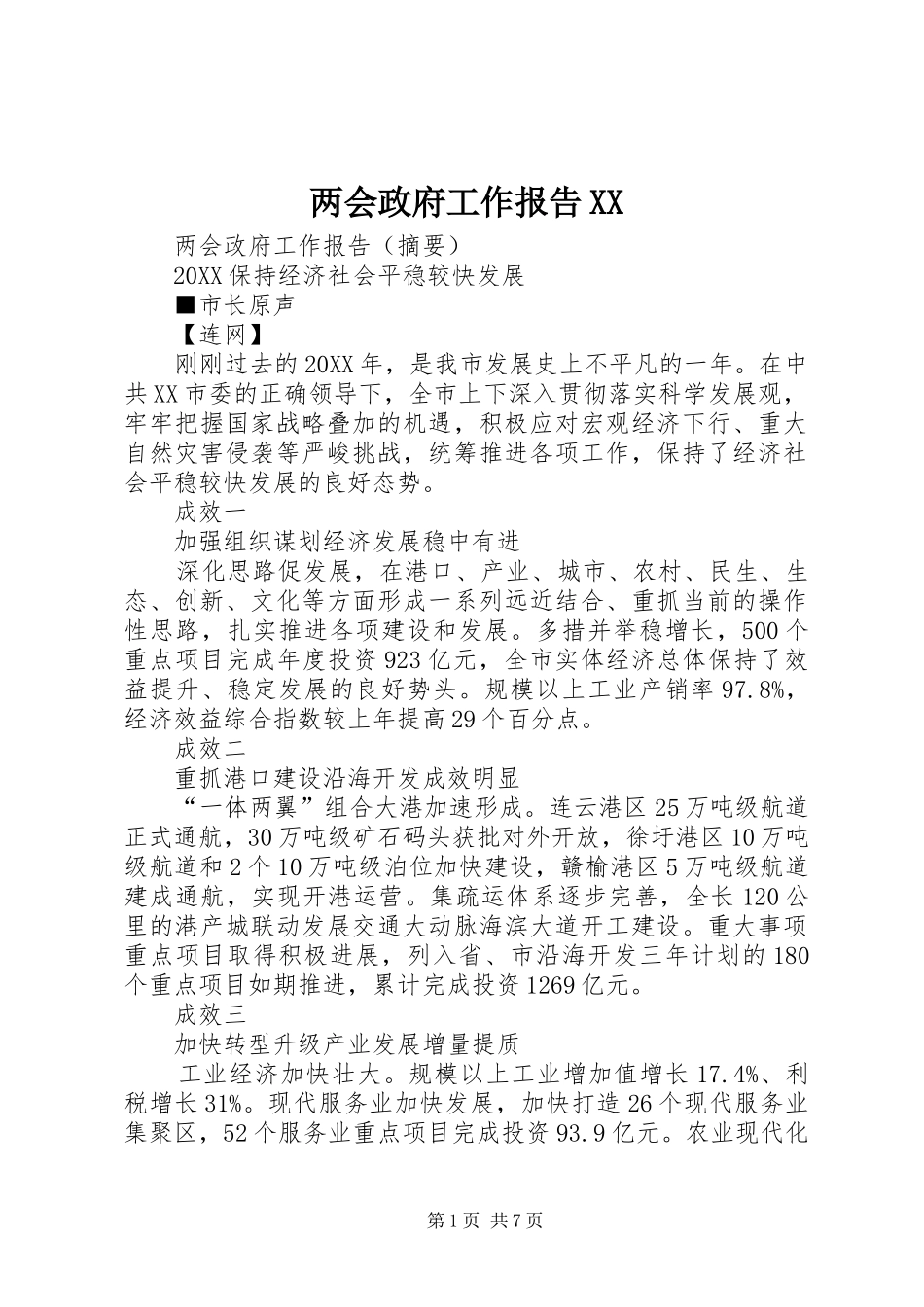 两会政府工作报告_第1页