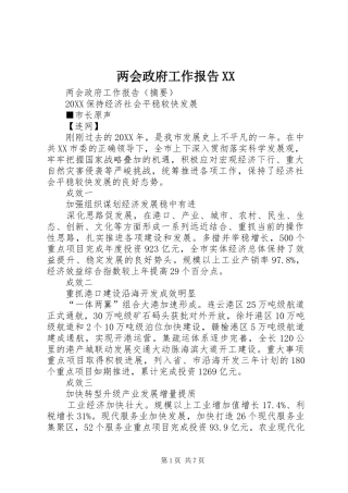 两会政府工作报告