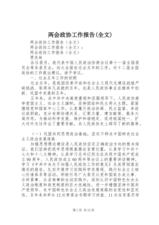 两会政协工作报告全文