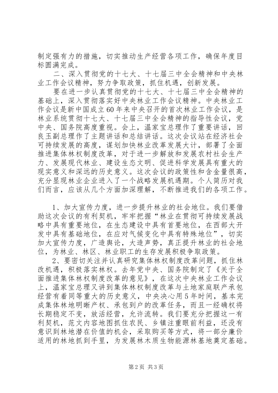 局半年经济形势分析会致辞稿_第2页