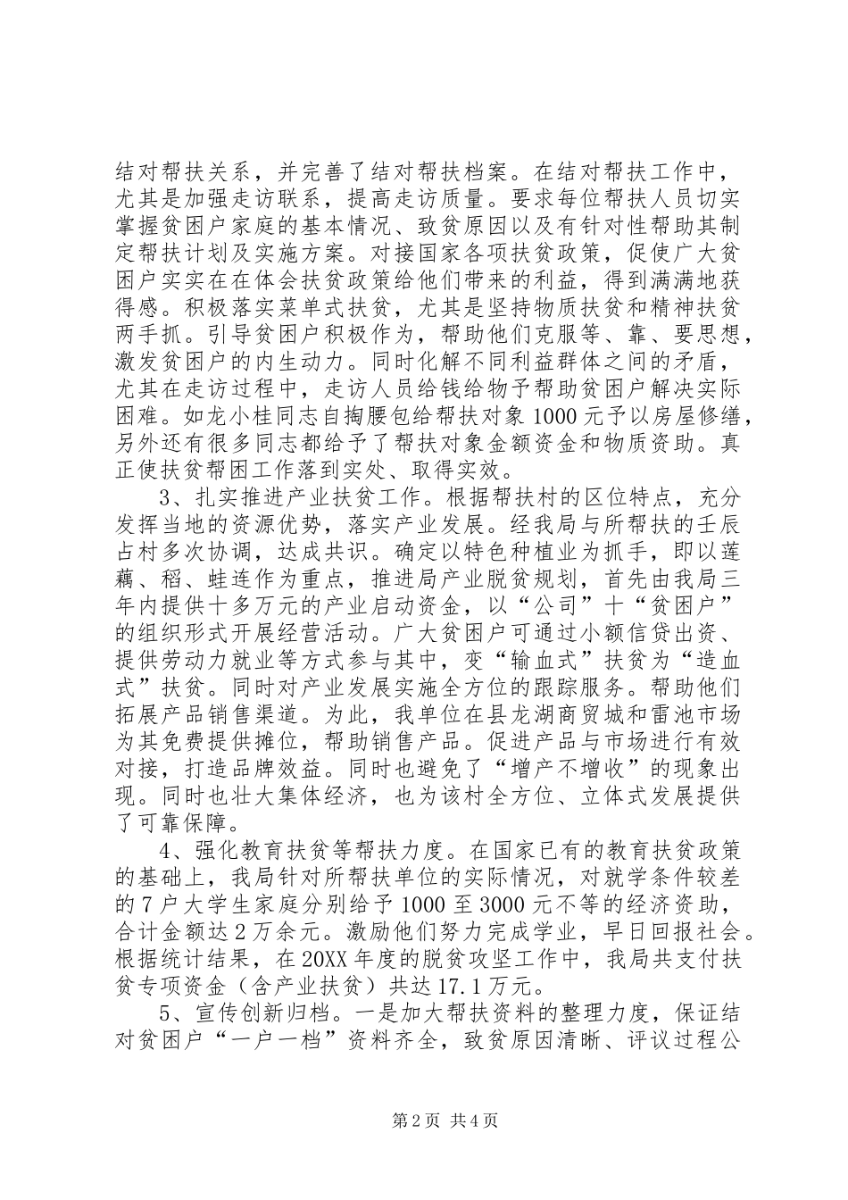 局帮扶村脱贫攻坚工作总结_第2页