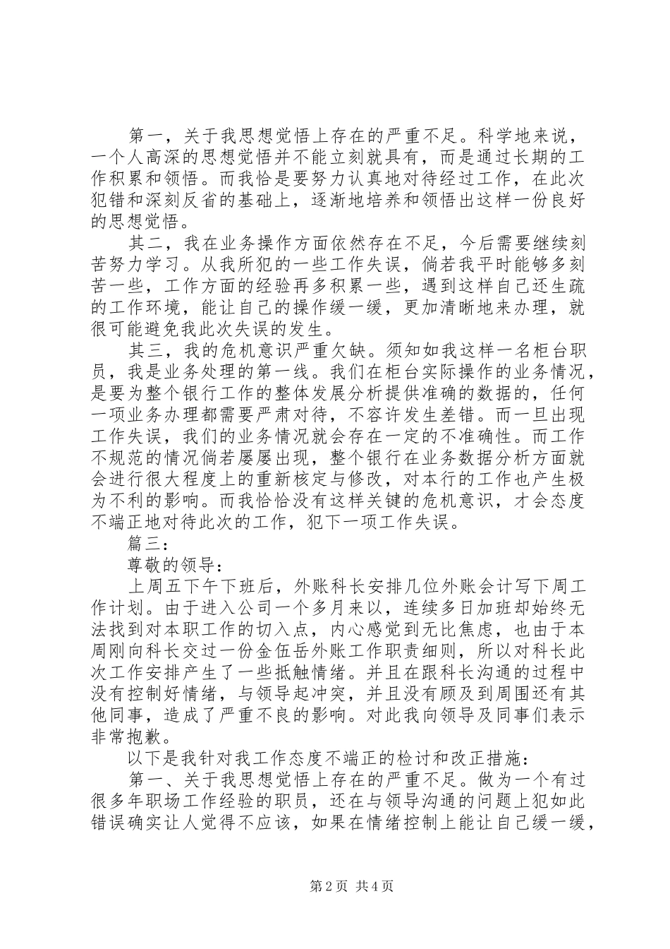 两篇工作态度不端正的检讨书定稿_第2页