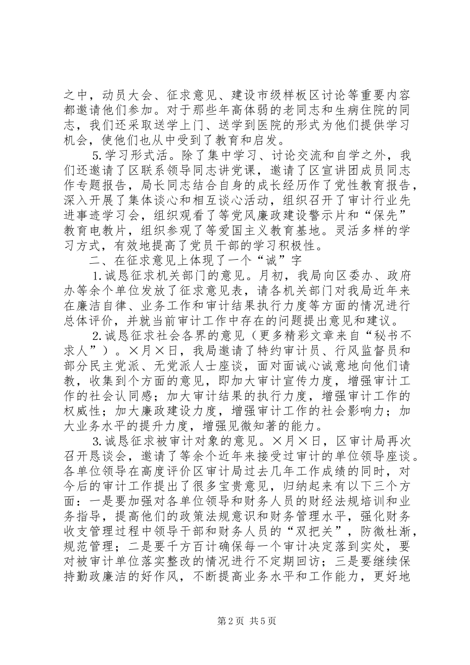 局保先教育第一阶段情况总结_第2页