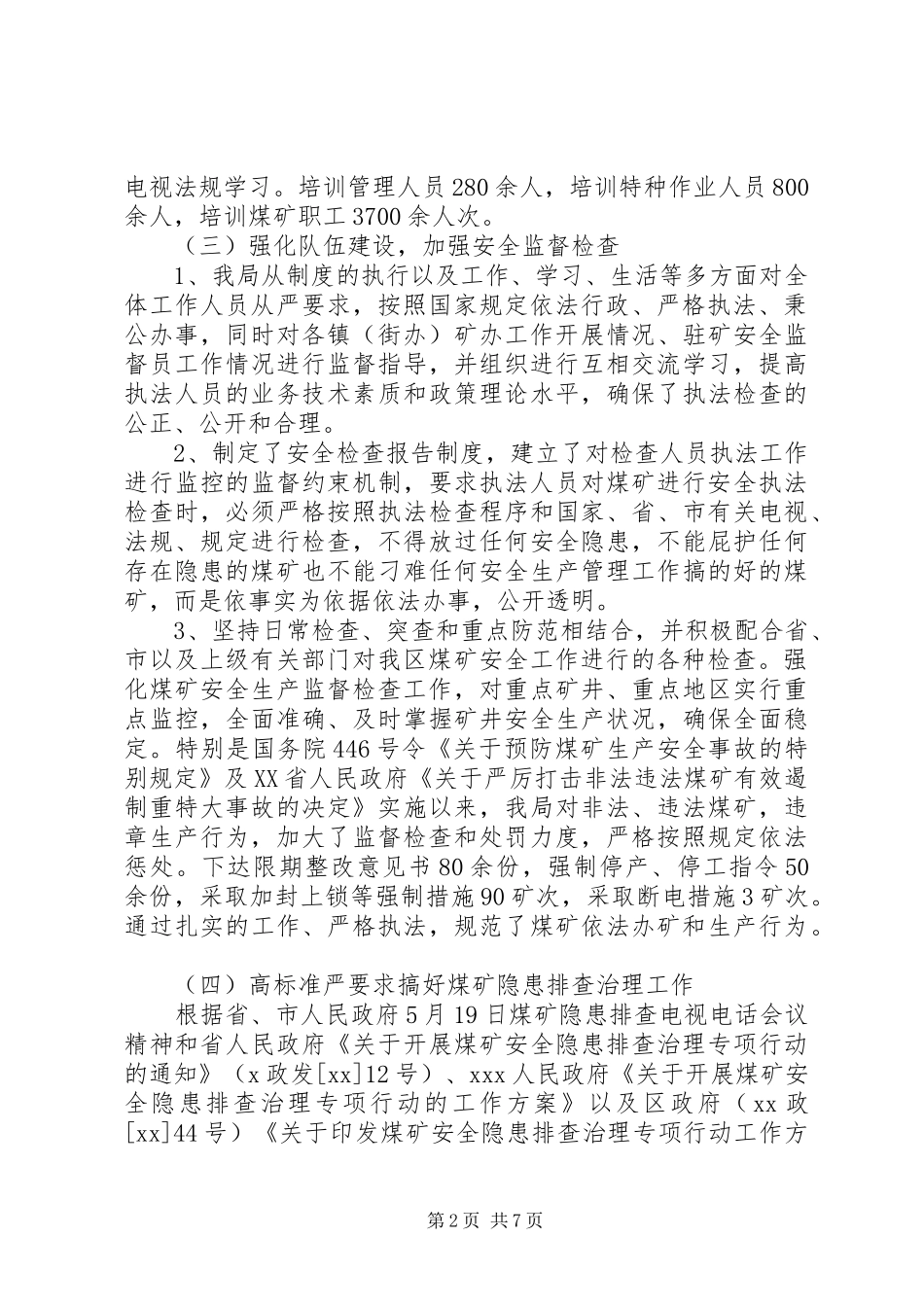 局本年上半年工作总结及下半年计划_第2页