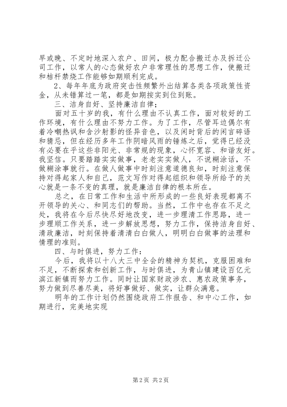 局财税工作年度个人述职报告_第2页