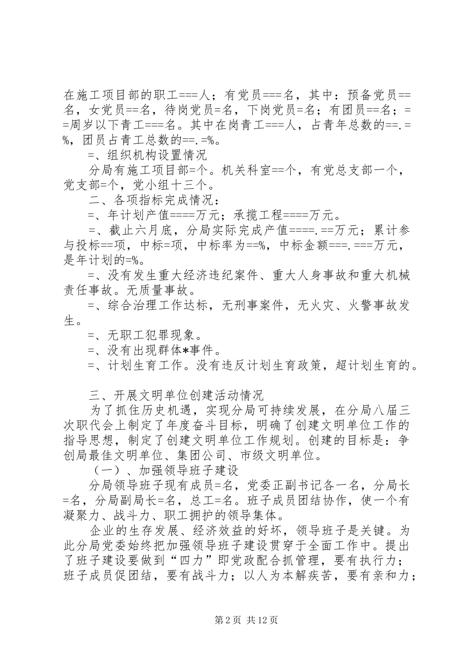 局创建文明单位工作总结_第2页