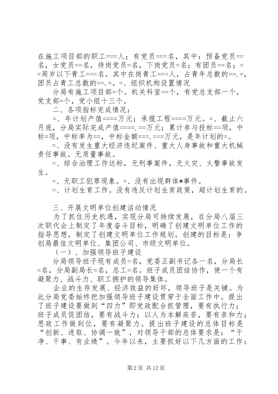 局创建文明单位工作总结范文大全_第2页