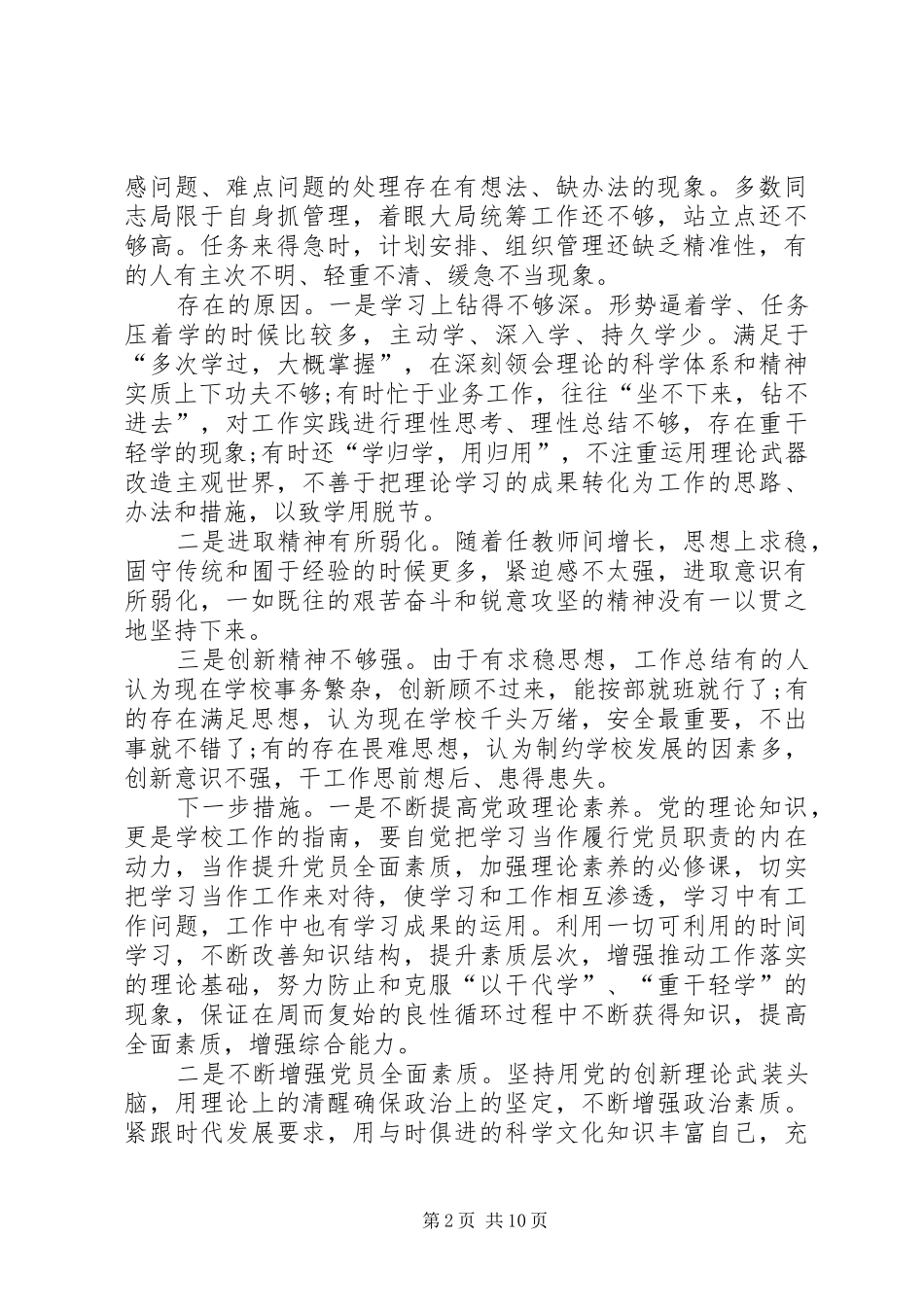 两学一做党支部对照检查材料及整改措施范文_第2页