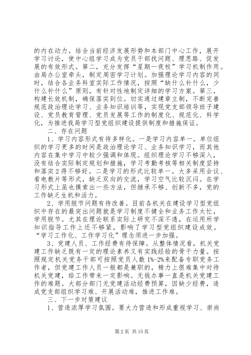 局创建学习型党组织建设汇报总结_第2页