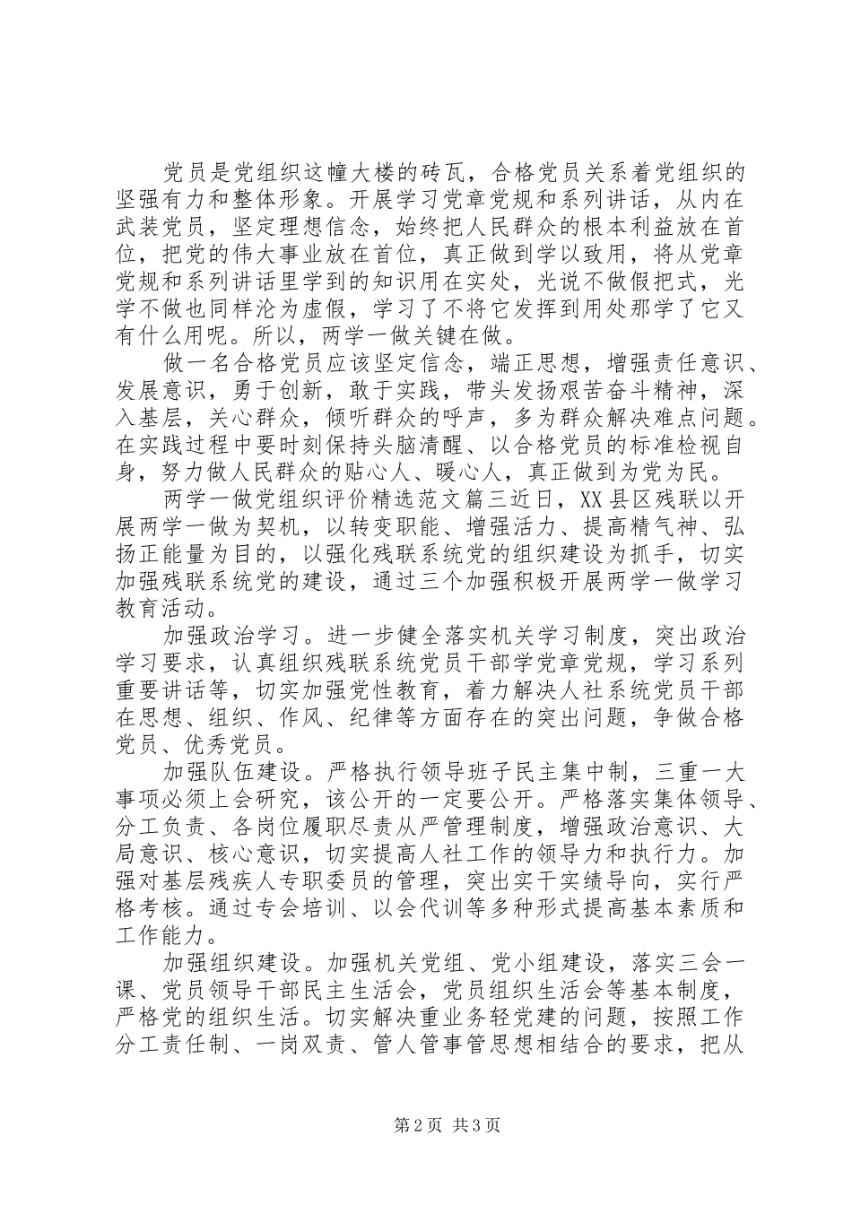 两学一做党组织评价范文_第2页