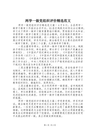 两学一做党组织评价范文