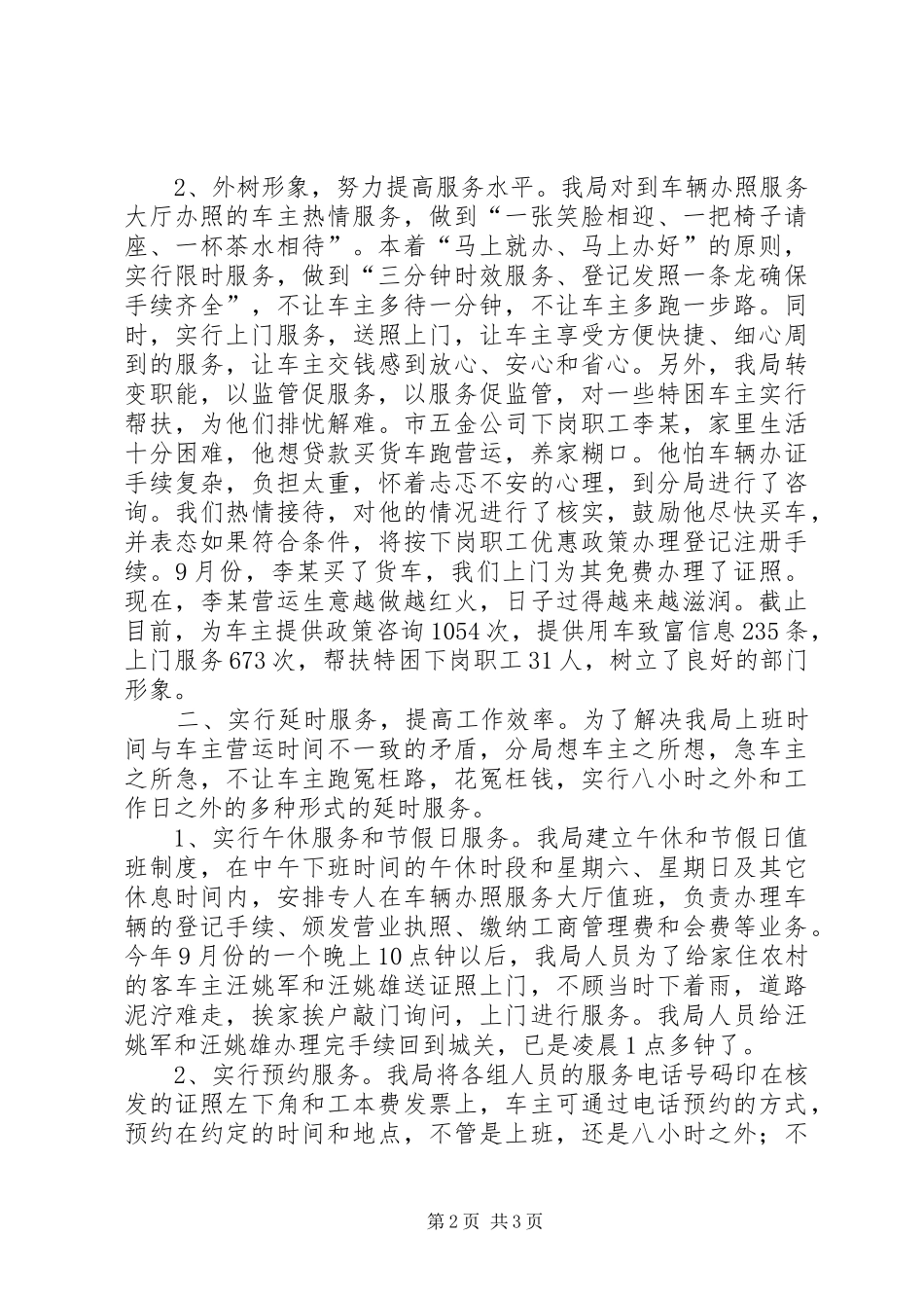 局创新服务方式构建和谐社会经验交流材料_第2页