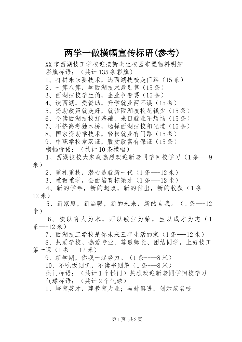 两学一做横幅宣传标语参考_第1页