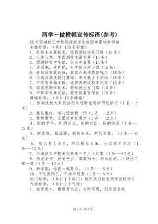两学一做横幅宣传标语参考