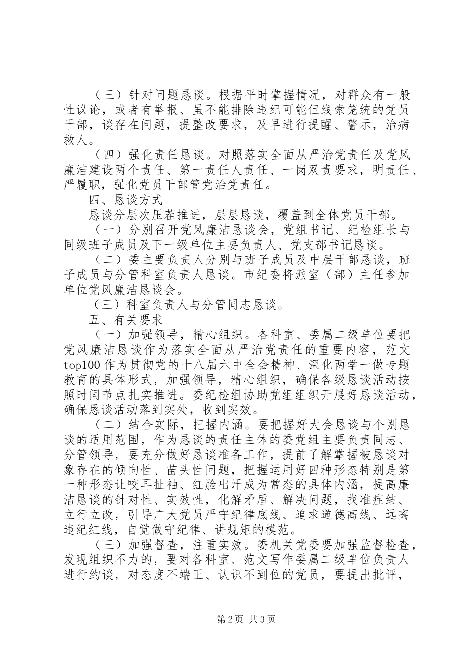 局春节党风廉洁恳谈活动方案_第2页