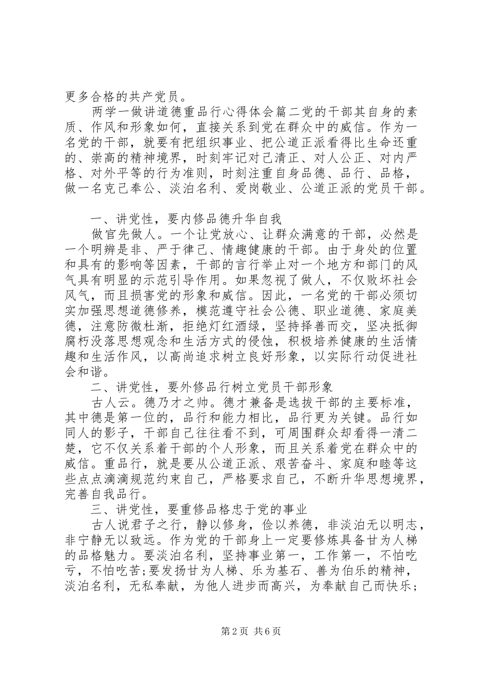 两学一做讲道德重品行心得体会两学一做讲道德有品行_第2页
