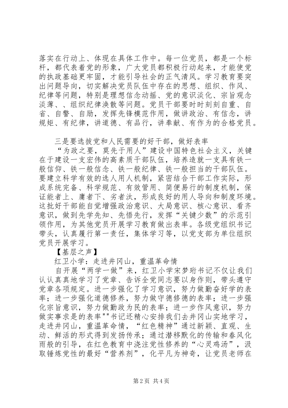 两学一做教育学习简报模版_第2页